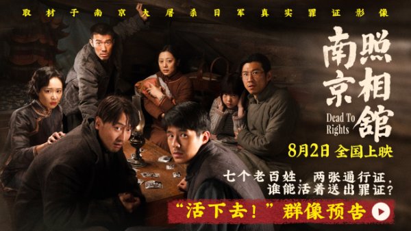 海龟网 《南京照相馆》预告七个百姓两张通行证 刘昊然王传君陷生死选择题