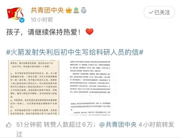 沪深投 2020年火箭发射失利，初二学生写信谈原因，两总回信：见解很独特