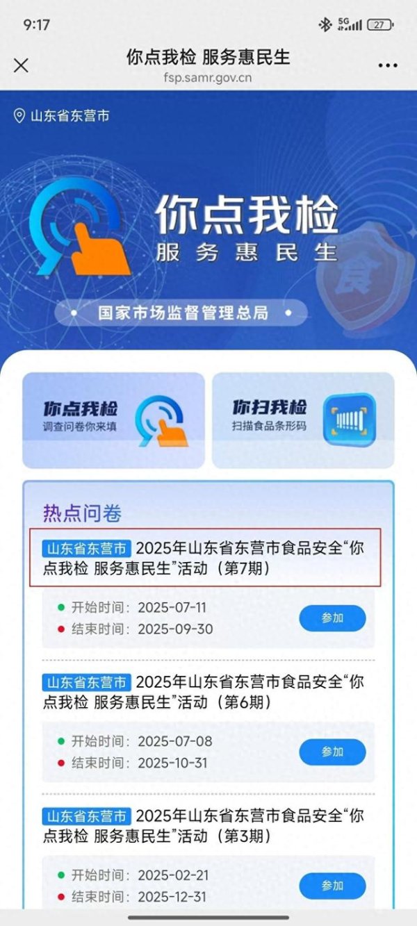 雅休配资 东营市市场监督管理局积极推动“你点我检”走进烧烤季