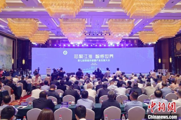云配资 第七届智能传感器产业发展大会在蚌埠开幕